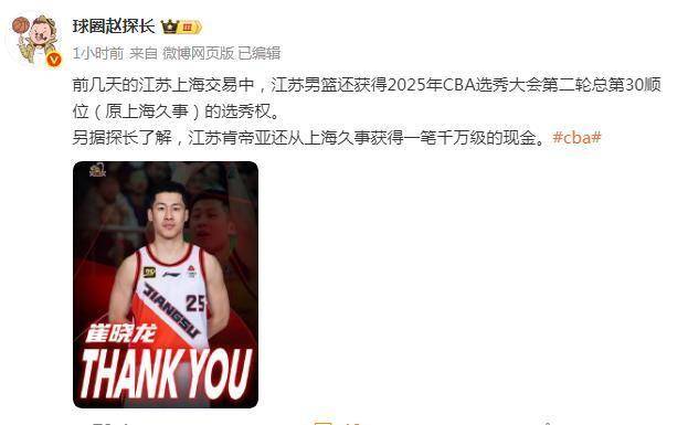 开云体育app-CBA土豪！媒体人爆料上海队交易筹码明细 千万级现金+选秀权