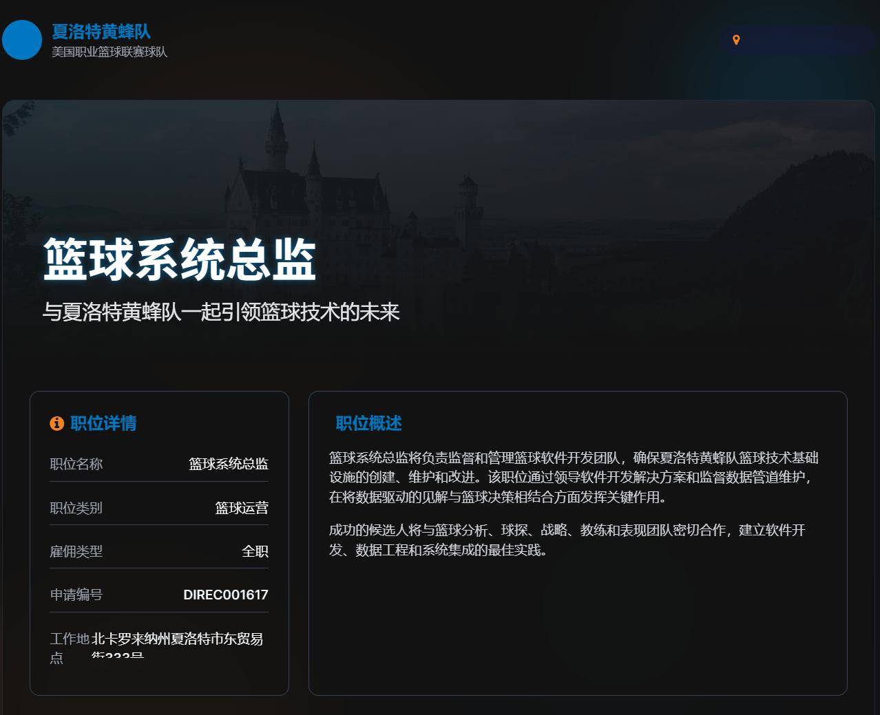 开云体育平台-lt;数据科学工作gt;夏洛特黄蜂-篮球系统总监