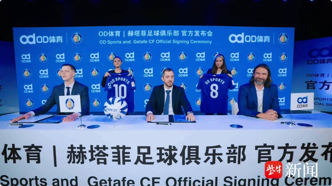 开云体育app-袖标之约,OD体育携手赫塔菲俱乐部奔赴未来