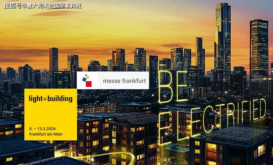 「参观报名」2026年德国法兰克福照明展2026法兰克福照明展