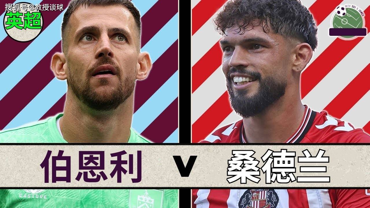 英超:伯恩利vs桑德兰,当失去了英冠最佳球员,他们就已经输了