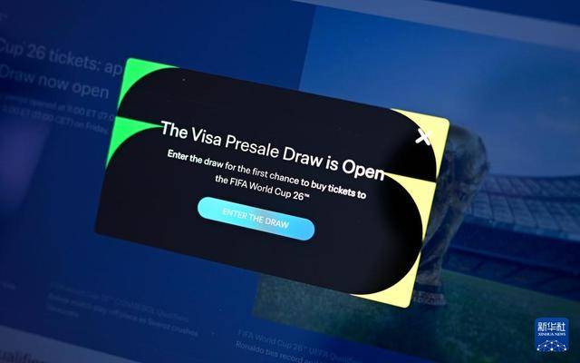 2026美加墨世界杯首轮售票开启