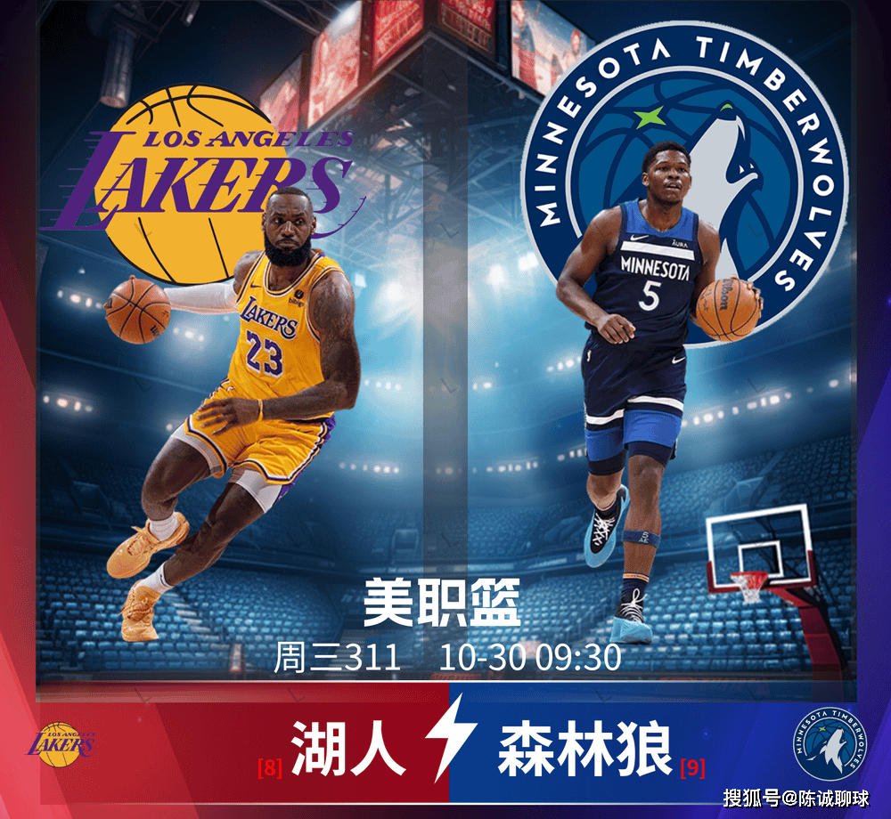开云体育下载-【今日篮球推荐】今日12场篮球预测大小分 已更新 NBA 美职篮 洛杉矶湖人 VS 明尼苏达森林狼 胜负 欢迎参考!